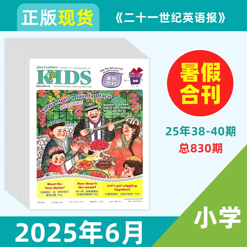 【小学版】21世纪英语报杂志2025年6月新期阅读理解二十一世纪