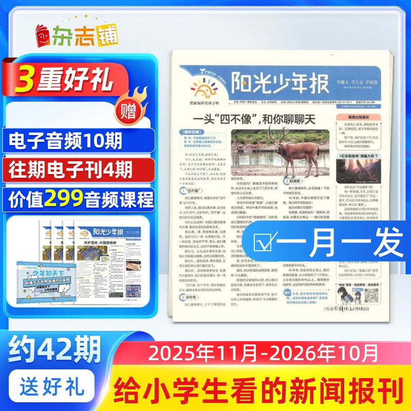 阳光少年报小学版/阳光大少年2025跨年/2026全年 1年约42期月发