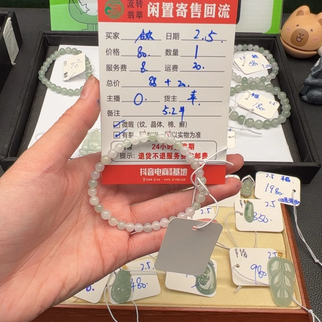 翡翠手串未镶嵌合*翡翠