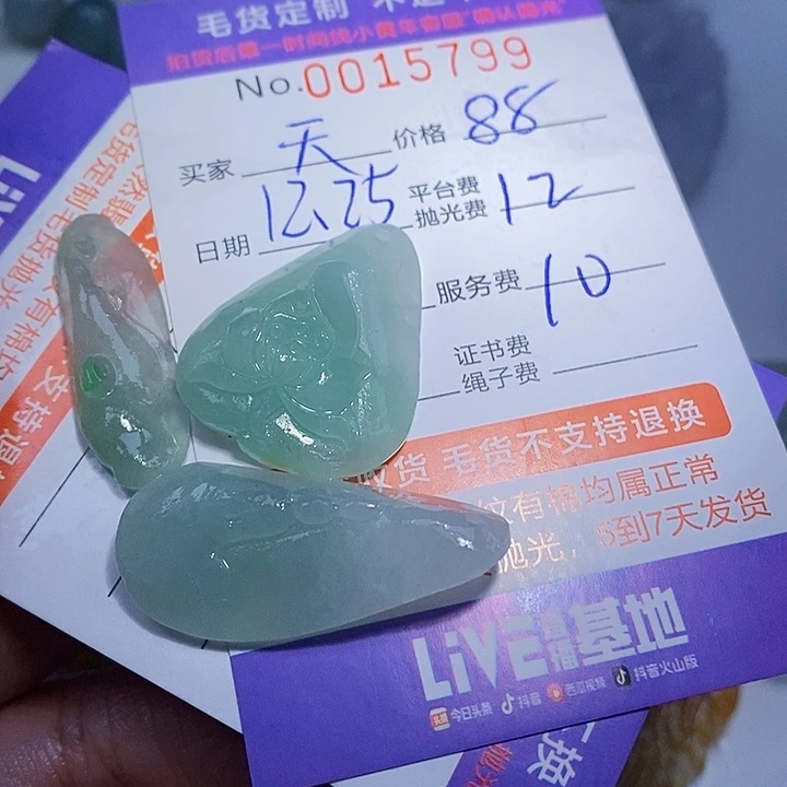 天***远定制翡翠未镶嵌翡翠