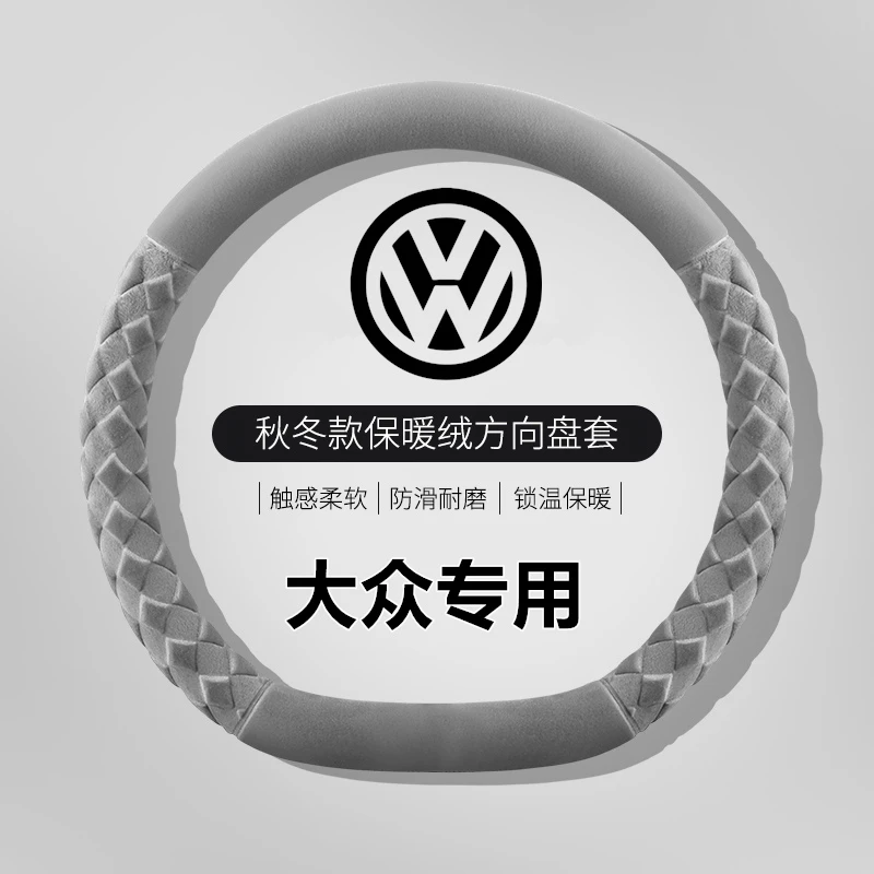 大众方向盘套冬季毛绒速腾帕萨特朗逸迈腾PoloCC男士防滑保暖把套