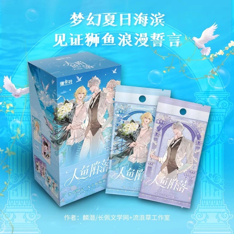 【浮浮】集卡社人鱼陷落二弹/三收藏卡卡牌盲盒【代拆】