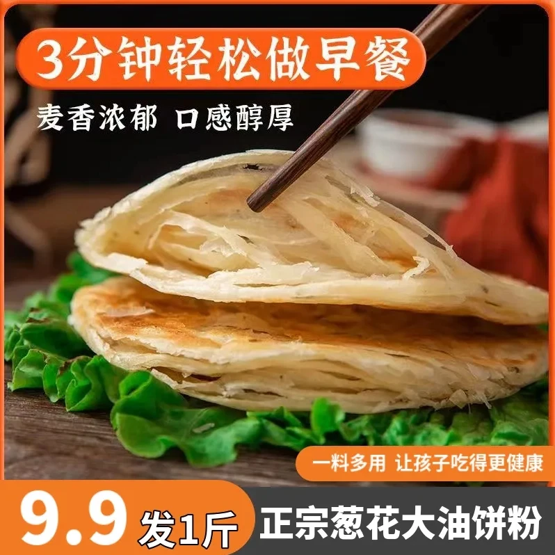 【到手1斤！】正宗葱花大油饼粉自制油饼手抓饼摆摊早餐酱香饼预拌粉