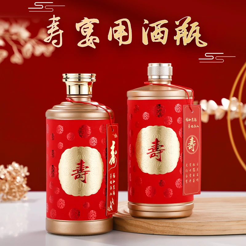 寿宴定制一斤装家用玻璃白酒瓶空瓶子老人生日寿诞私人定制喜宴