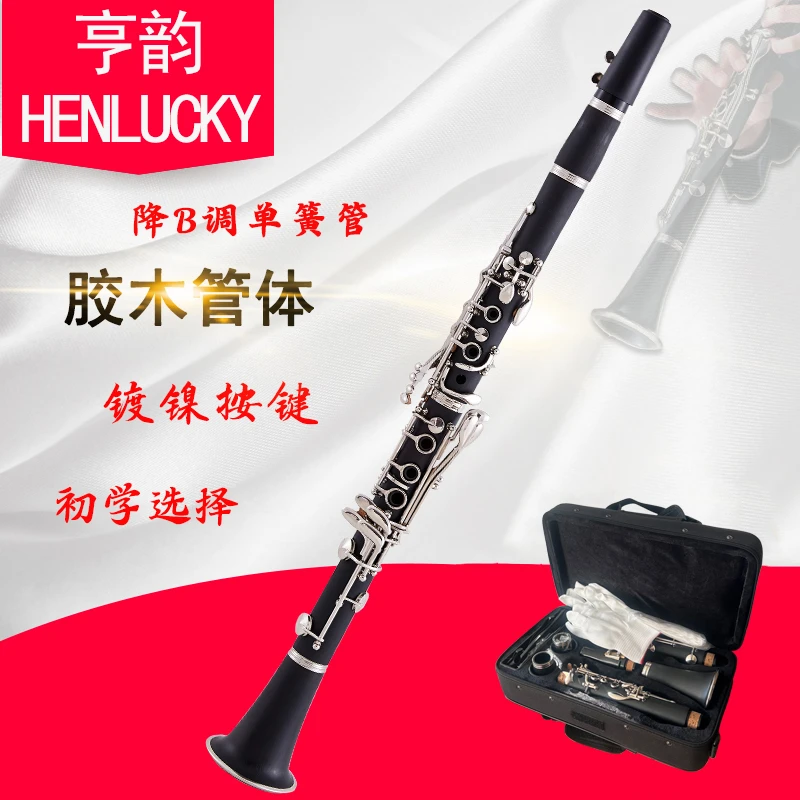 亨韵乐器降B调黑管胶木单簧管专业演奏款
