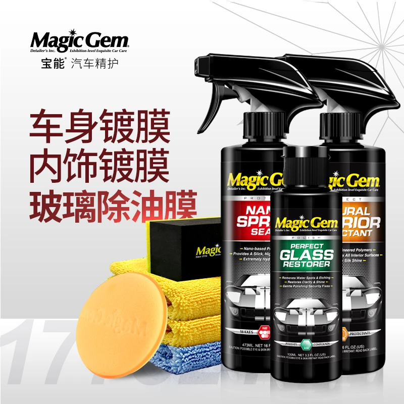 汽车镀膜剂+内饰镀膜剂+玻璃油膜去除剂（整车养护用12次）