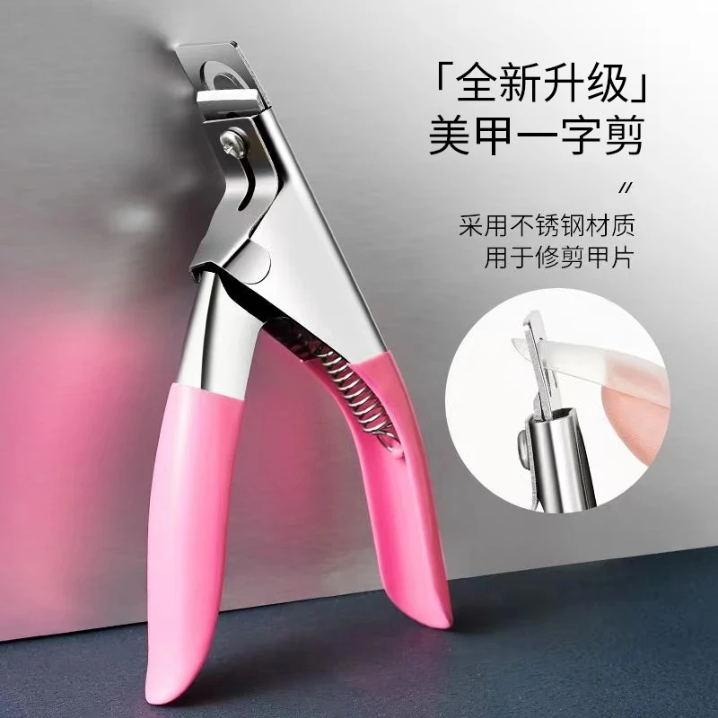 U型剪美甲修剪刀延长指甲假片一字剪美甲店专用工具