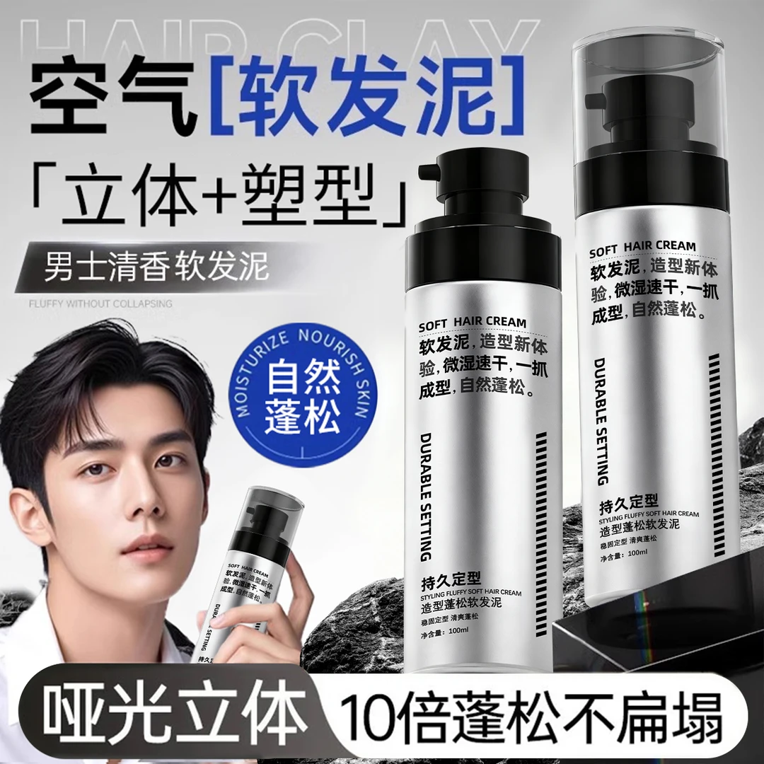 清爽定型软发泥男士专用发蜡塑型喷雾发胶持久清香自然蓬松造型
