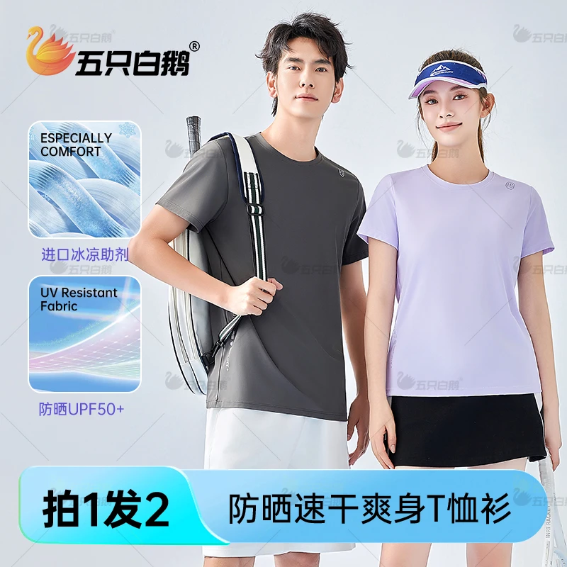 【拍一发二】夏季冰丝凉感速干短袖男女户外运动透气吸湿排汗T恤衫