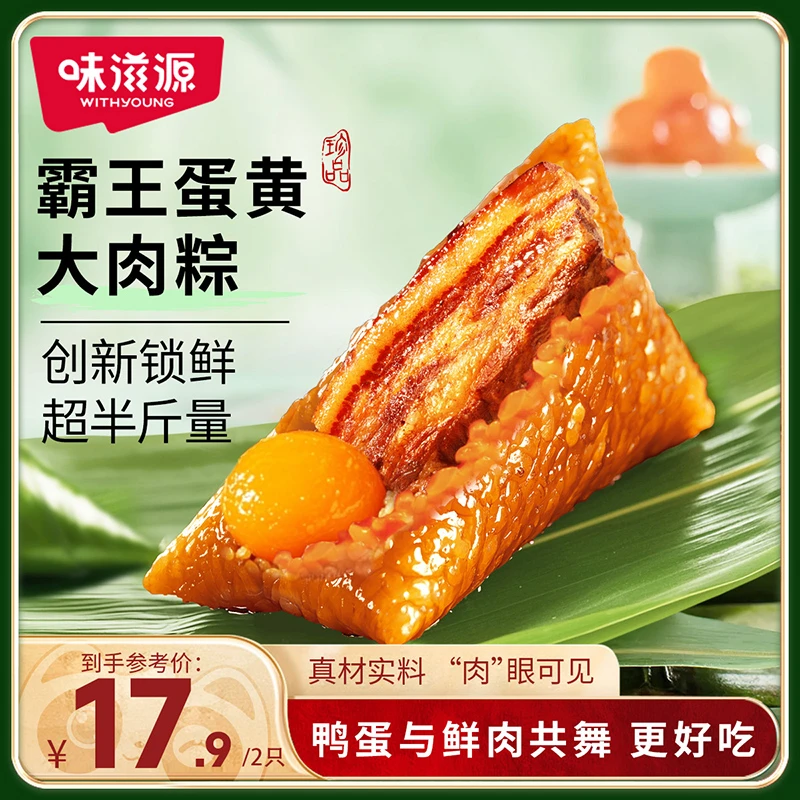 味滋源嘉兴风味蛋黄肉粽260g*2只手工鲜肉礼品咸粽端午早餐粽子