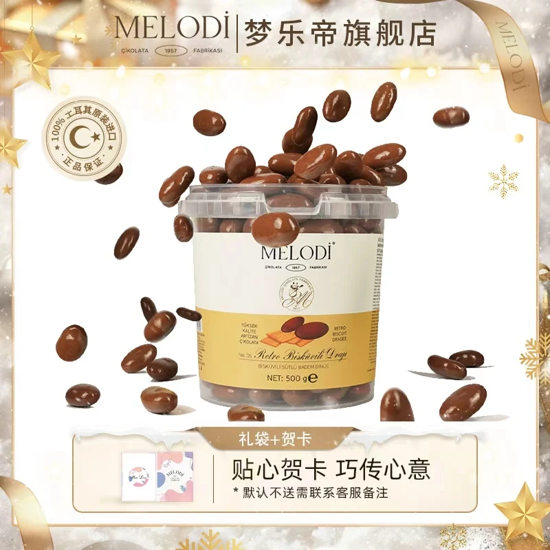 Melodi梦乐帝进口饼干夹心牛奶巧克力豆纯可可麦丽素型巧克力