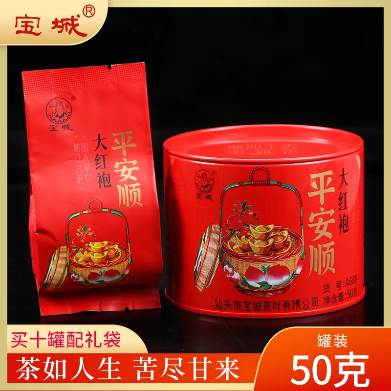 宝城平安顺大红袍A688罐装50克乌龙茶足火香型醇香武夷岩茶茶叶