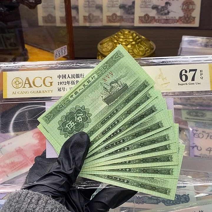 全新绝品五分标十