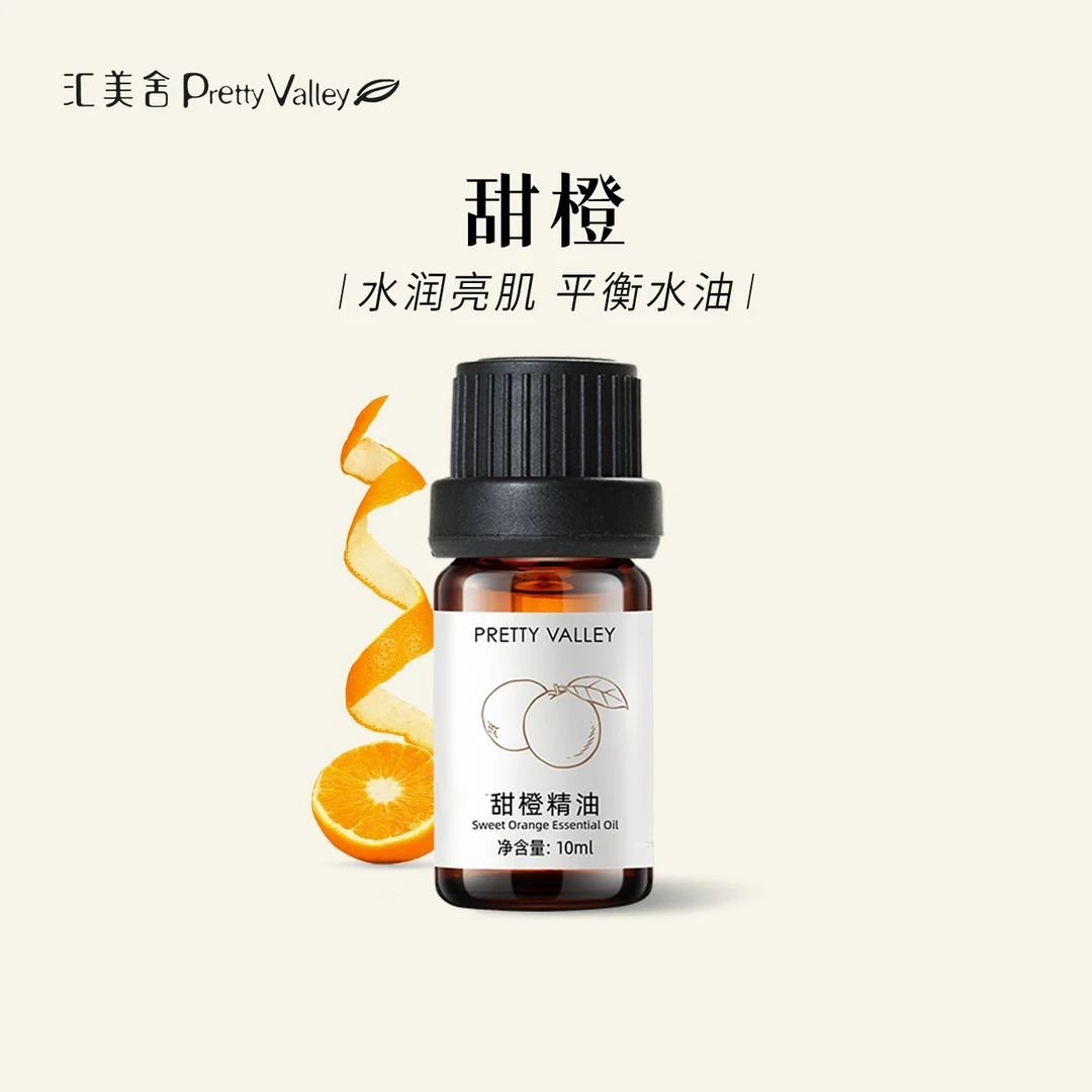 汇美舍意大利甜橙单方精油肌肤保湿养肤室内熏香果香芳香甜美宜人