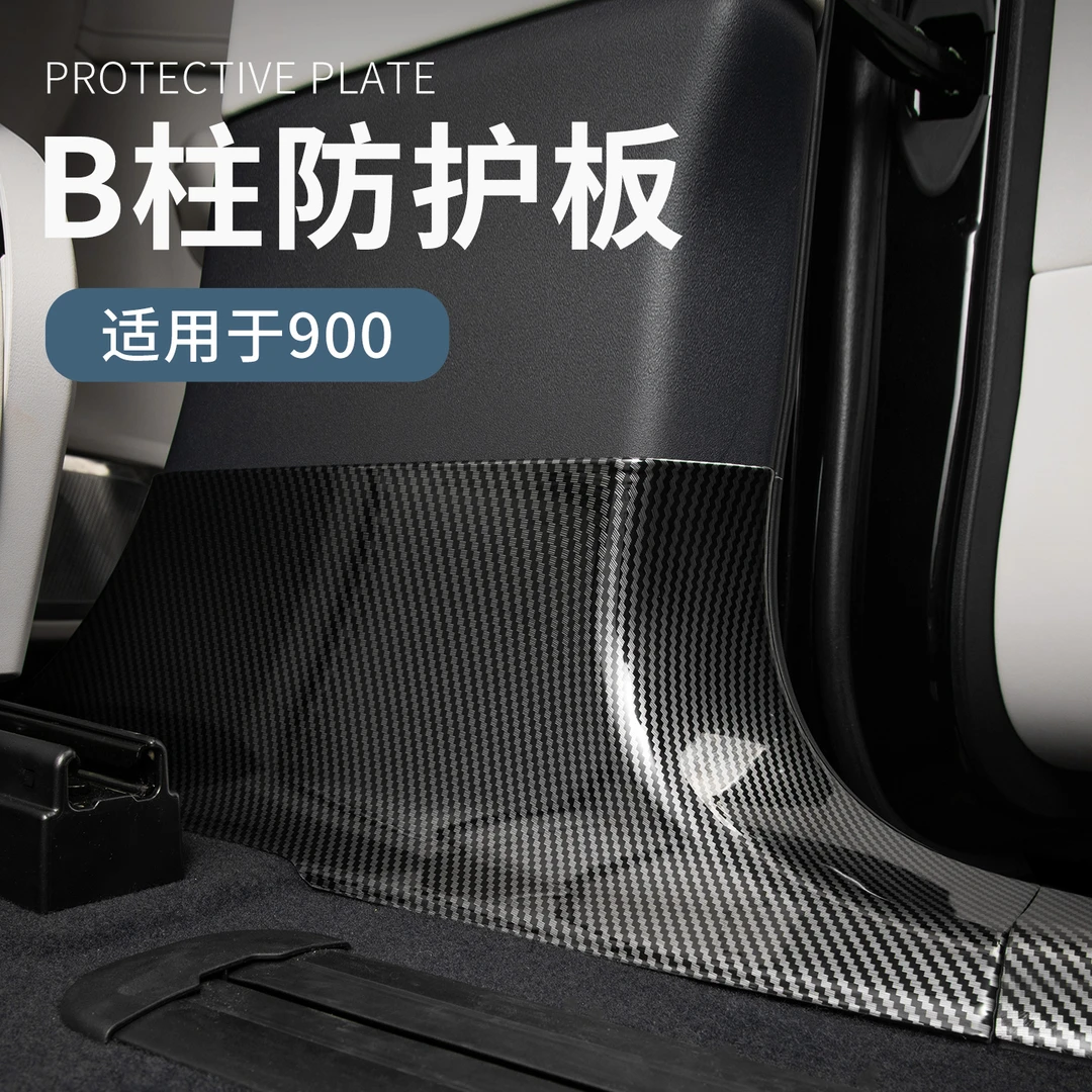 适用于领克900专用汽车内置门槛条塑料门边B柱保护条门边护板贴片