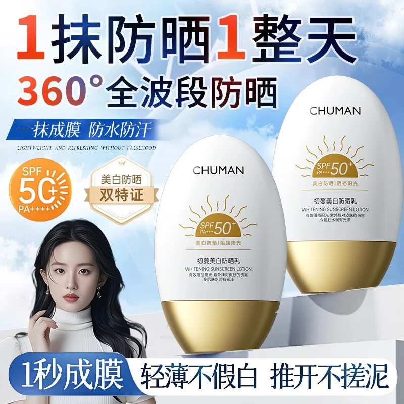 【官方正品】美白防晒霜防紫外线50倍防水汗100%清爽不闷肤男女专用