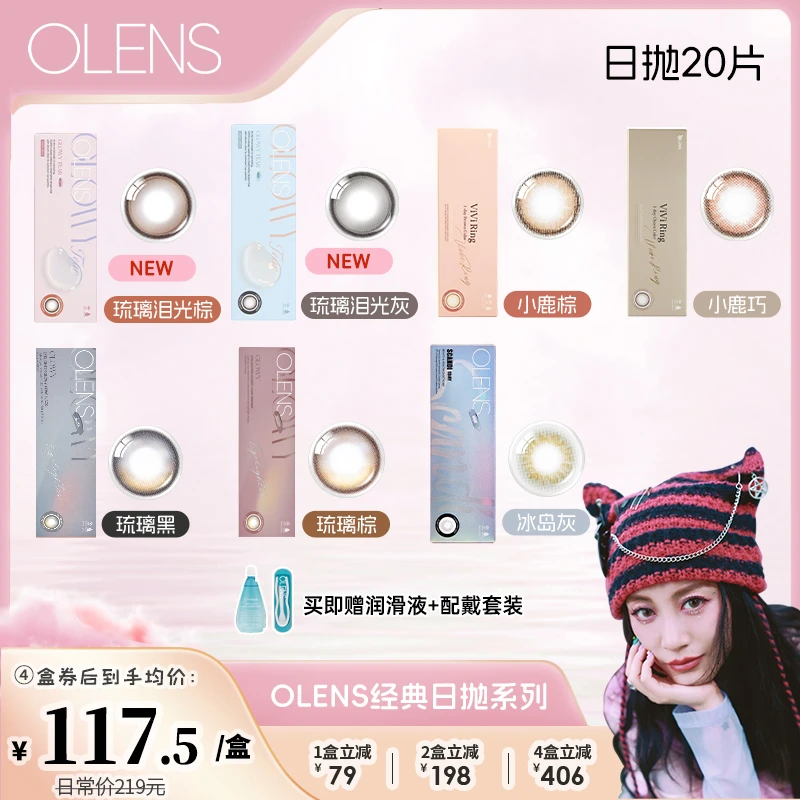 【李嘉格】OLENS 奈奈系列美瞳自然小直径日抛合集20片隐形眼镜