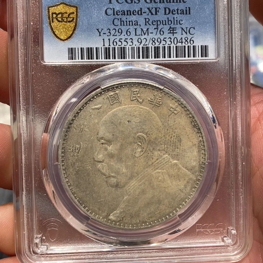 银Pcgs92八年大头深打486