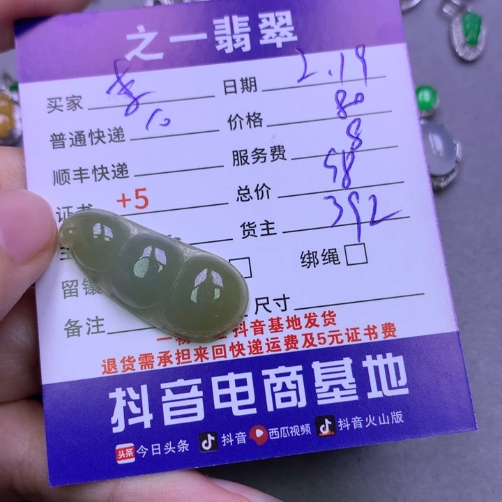 翡翠挂件未镶嵌李*宇