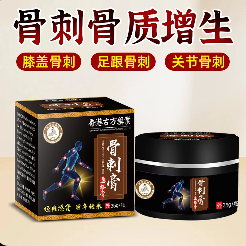 骨刺通络膏中老年外用涂抹膏深层渗透足跟突出疏通草本萃取温度