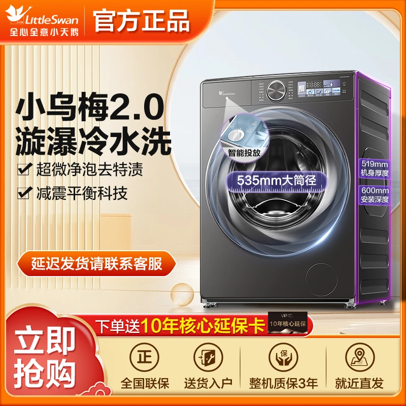 【上海国补】小乌梅2.0新品TG100S83PRO水魔方超薄大容量滚筒洗降噪