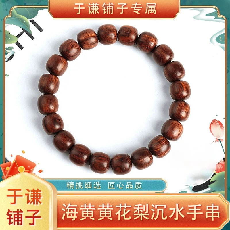 【于谦铺子专属】海南黄花梨降香黄檀沉水手串10mm