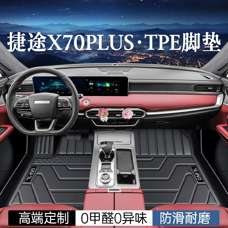 适用于25款捷途X70PLUS专用TPE脚垫全包围改装件汽车用品X70配件.