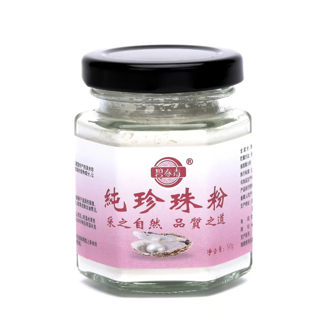 碧春青纯天然珍珠粉