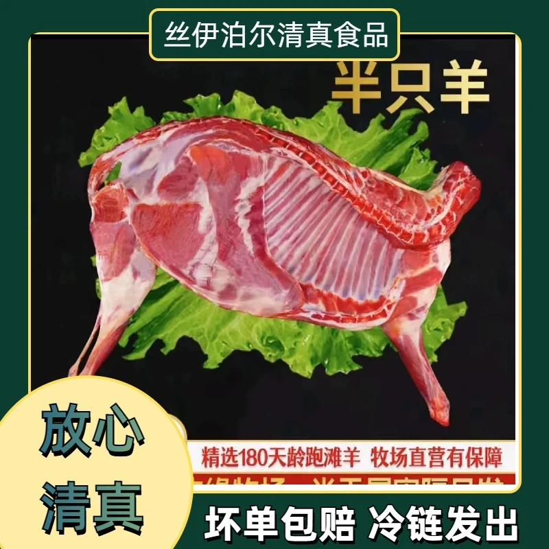 【空运发货】临夏小滩羊东乡贡羊羊肉4公斤半羊整扇30%腿排