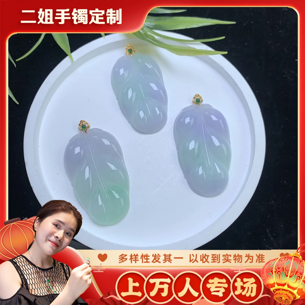 【上万人专场】18K翡翠叶子5484-A90031BK@多样性（配绳）发其一CP