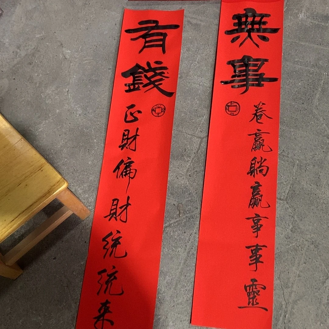 书法如愿春联定制款111