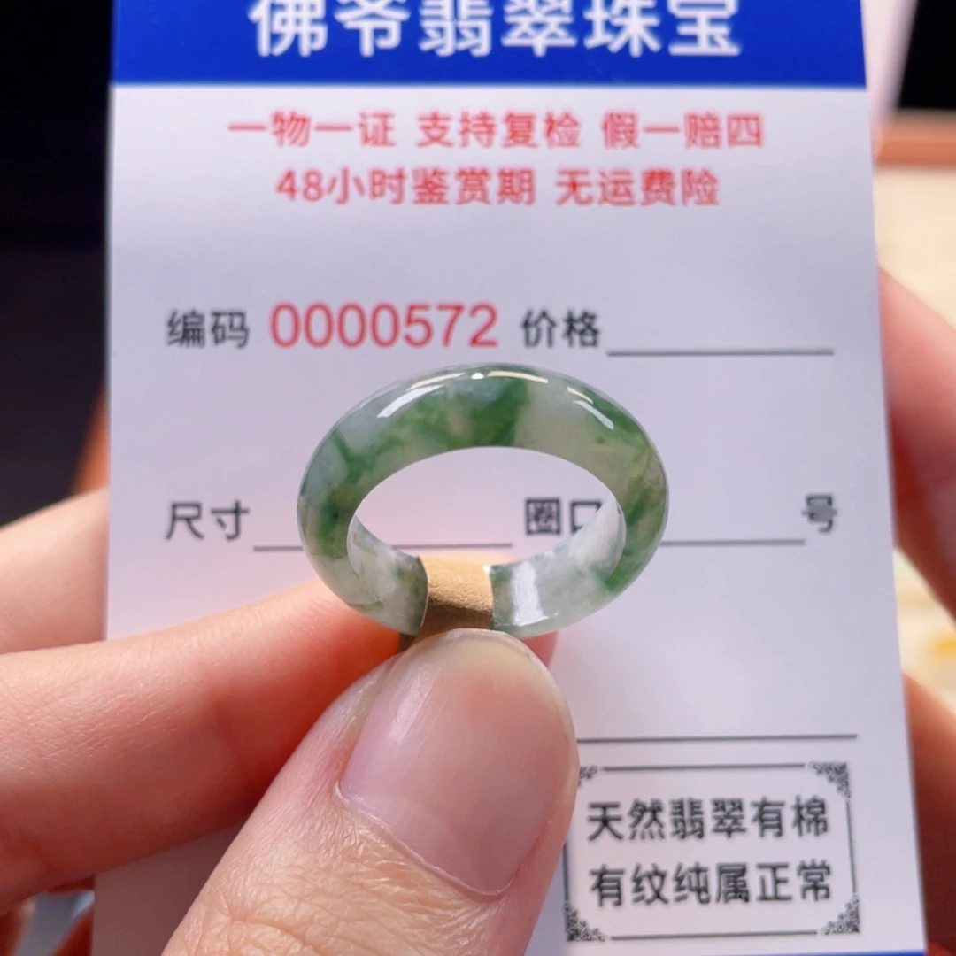 半***糖未镶嵌戒指翡翠15