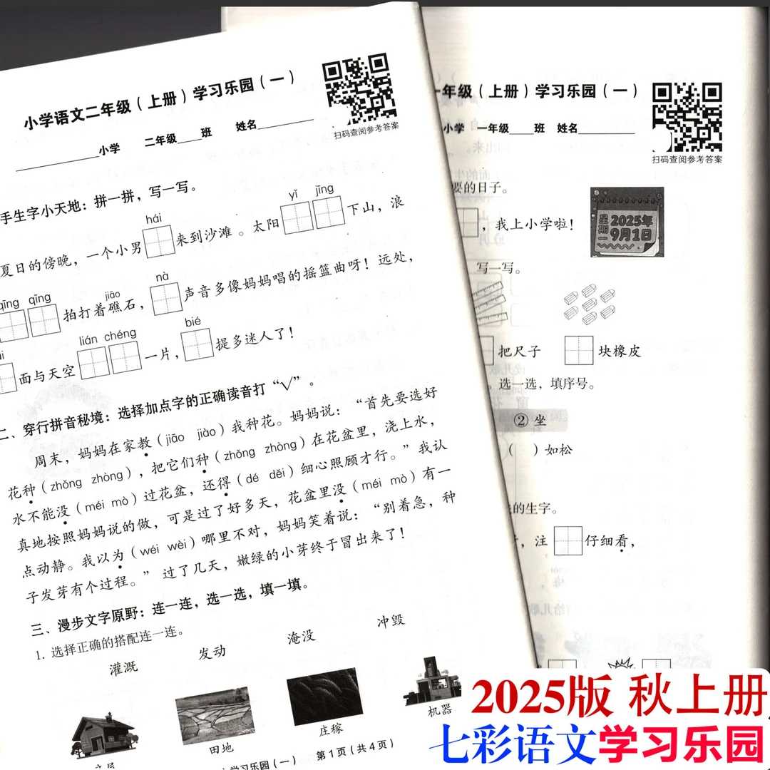 2025年七彩语文学习乐园试卷部编人教版上册小学单元白板秋学期