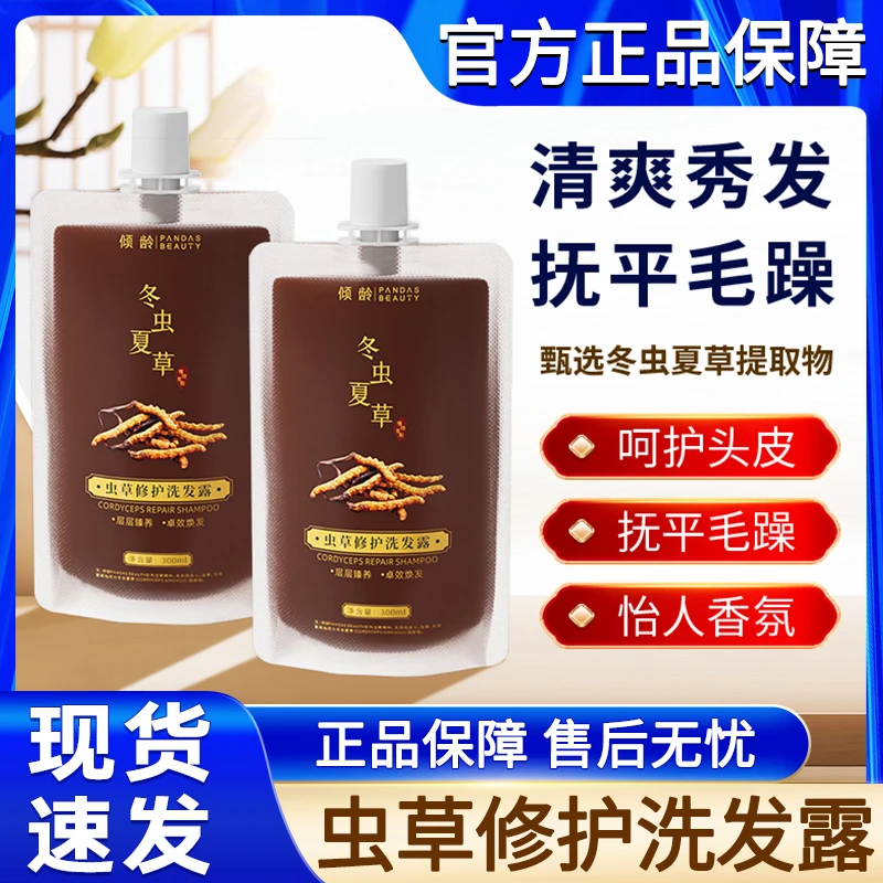 倾龄虫草修护洗发水冬虫夏草草本植物清洁控油润黑露官方正品专用