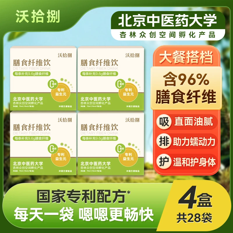沃拾捌高纤维饮含96%膳食纤维益生元液体助排宿便低聚果糖水溶性