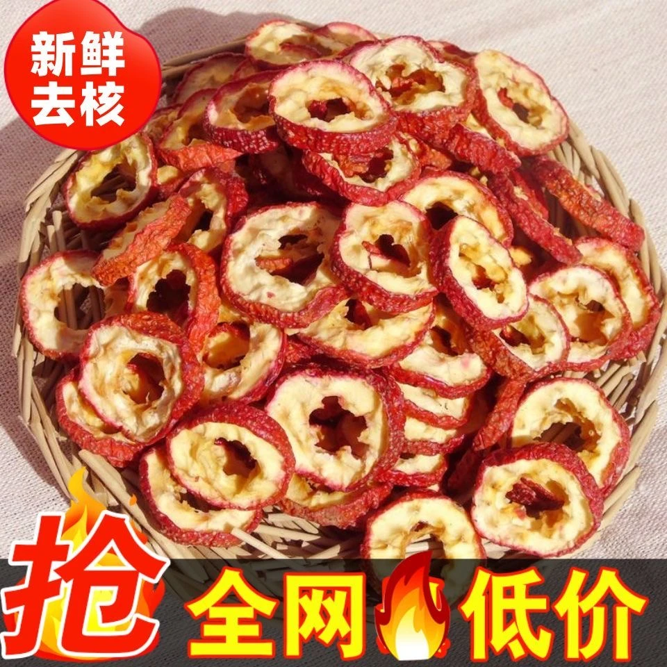 新货无核山楂干大片精选干净空心肉厚可泡水煲汤同款串串香宝妈