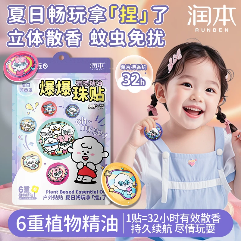 润本叮叮奈娃家族植物精油贴成人儿童宝宝户外专用爆爆珠贴防护贴
