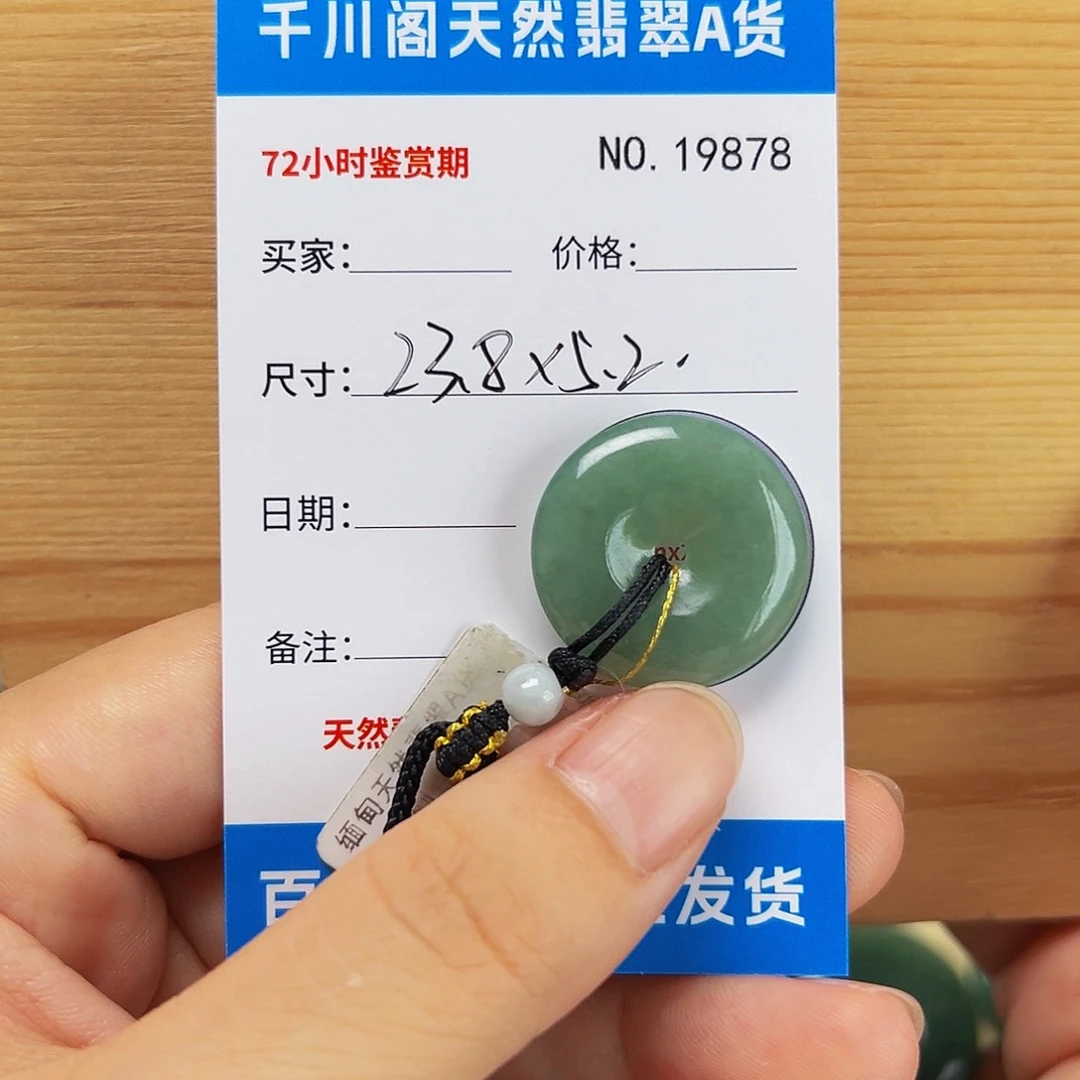 颈饰未镶嵌翡翠平安扣9878
