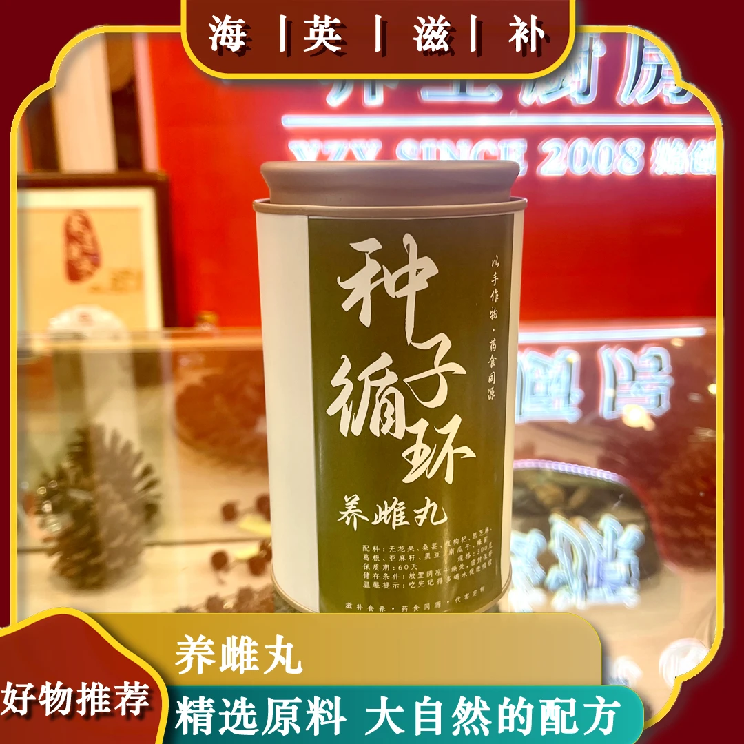 海英滋补 养雌丸