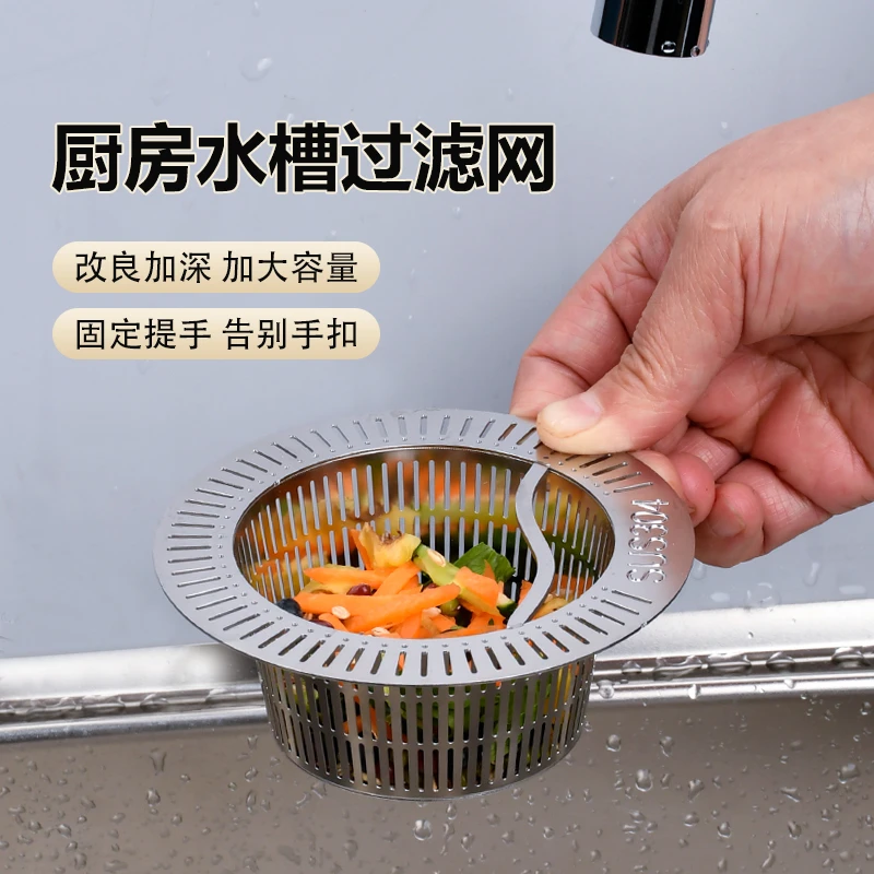 厨房水槽过滤网新款洗菜盆洗碗池下水漏水塞子不锈钢漏网过滤剩菜