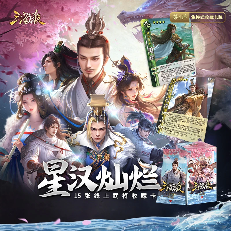 三国杀【直播代拆】星汉灿烂：共砺集换式收藏卡牌三国杀