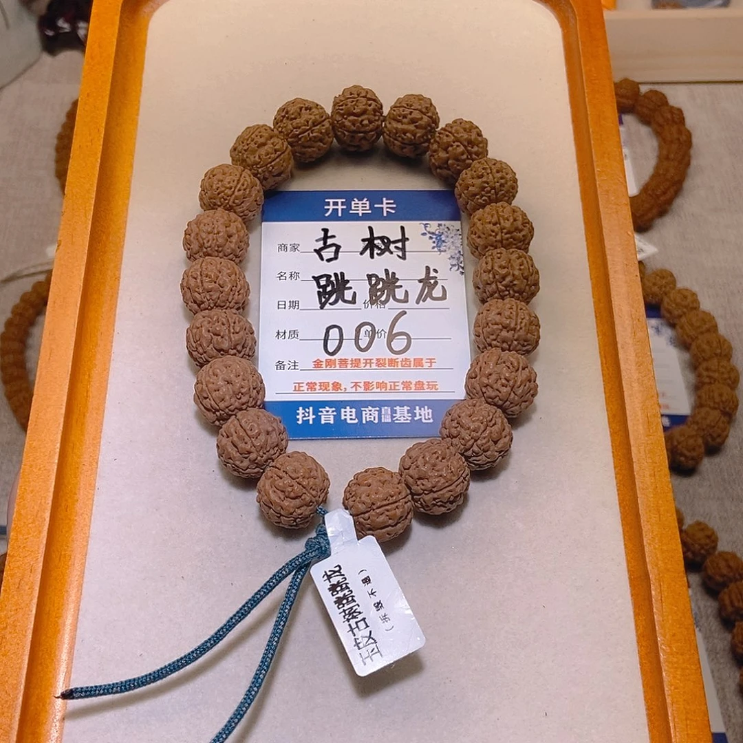 手串金刚菩提006跳跳龙放漏15+