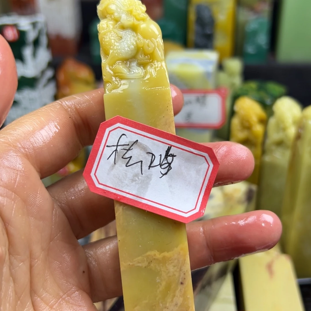 昌化石印石松*渡我在上课