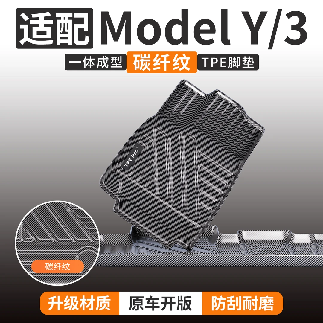 恒心适用于特斯拉汽车脚垫Model Y/3焕新版装饰25碳纤纹TPE专用地