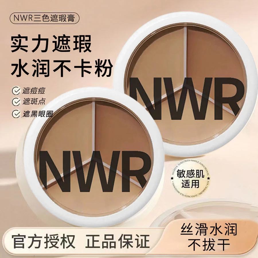 NWR三色遮瑕水润膏遮斑持久防水防汗遮盖斑点痘印黑眼圈不卡粉