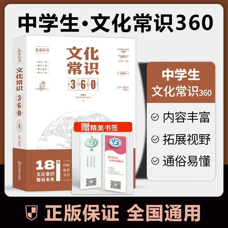 中学生文化常识360基础知识汇总经典中华文化初中高中全国通用版