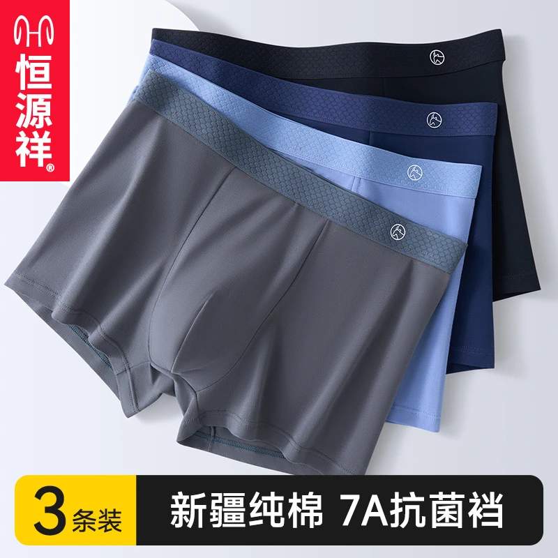 恒源祥男士内裤纯棉抗菌四角裤男款透气平角短裤头男宽松大码裤衩