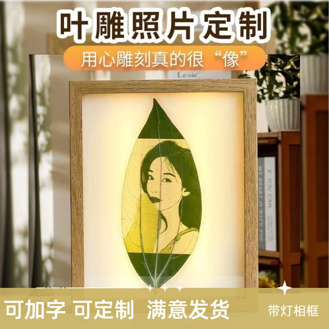 平安叶雕照片定制送老婆女朋友情人节纪念日生日七夕灯光创意礼物