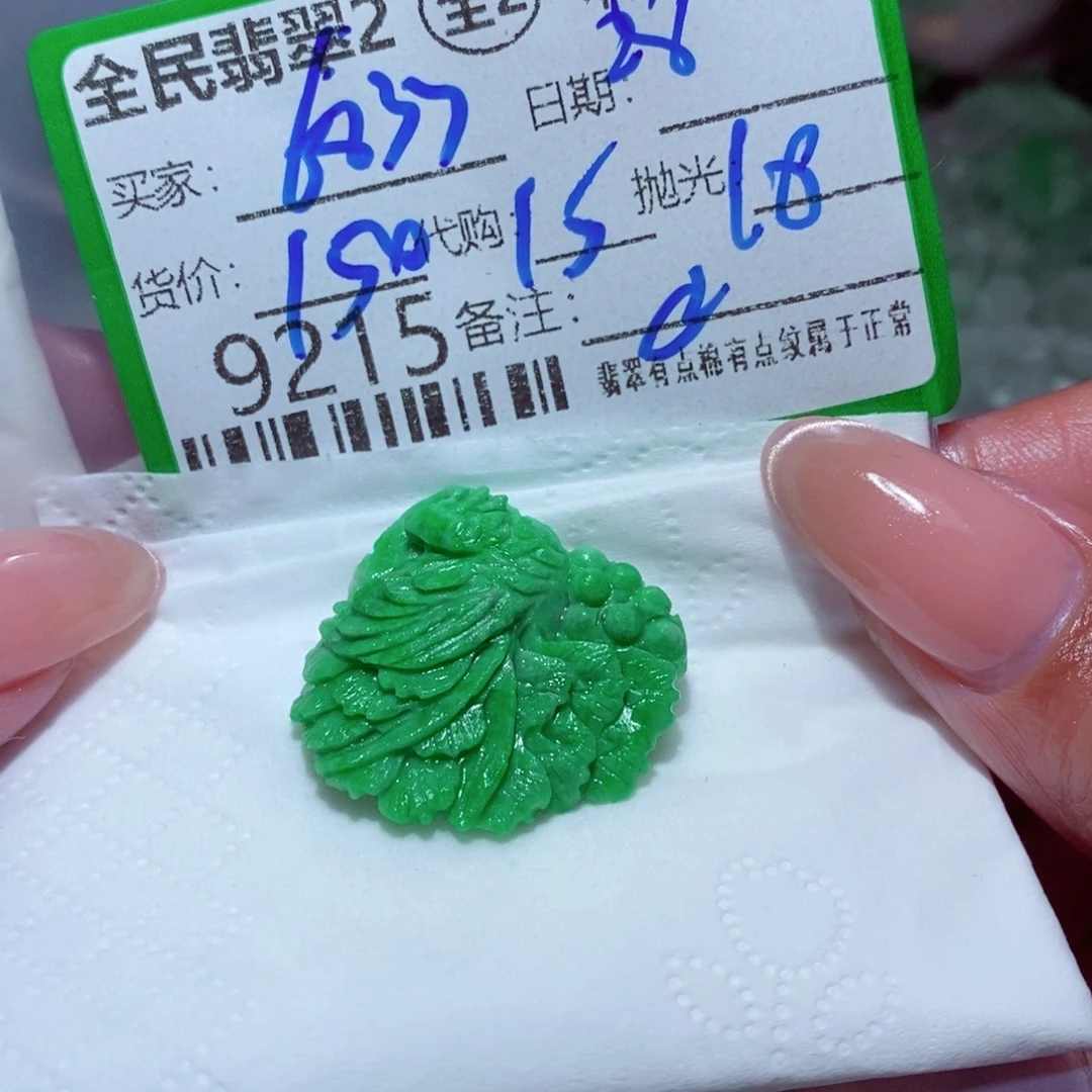 用***1定制翡翠未镶嵌我