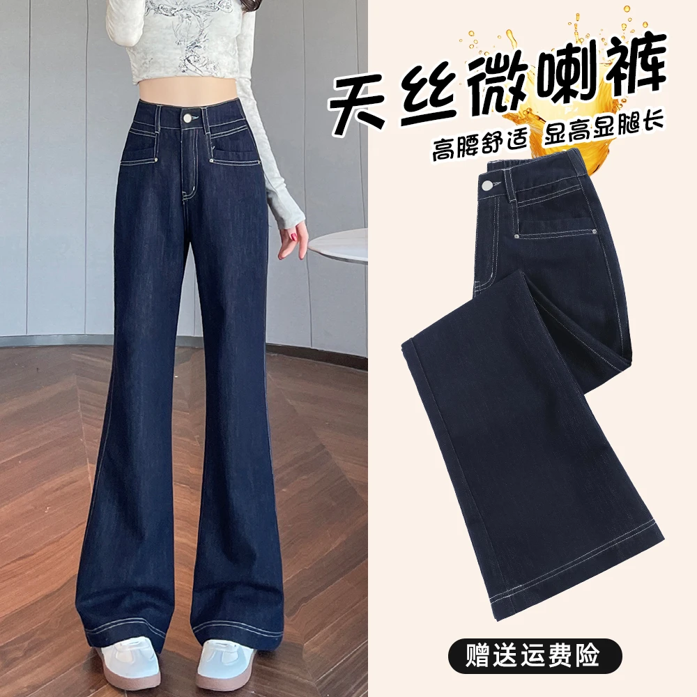 天丝丹宁蓝微喇牛仔裤女春秋复古明线高腰显瘦直筒不贴腿喇叭裤子